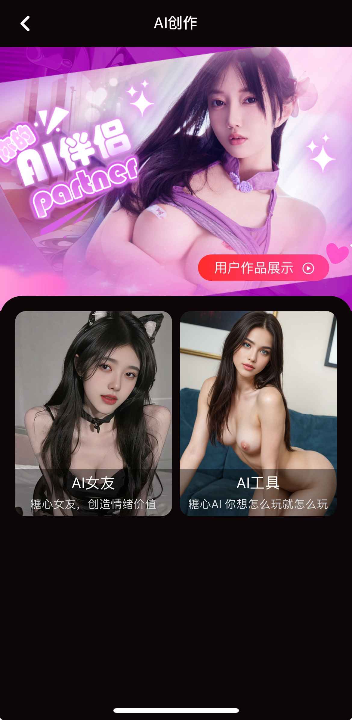 糖心Vlog AI创作页面